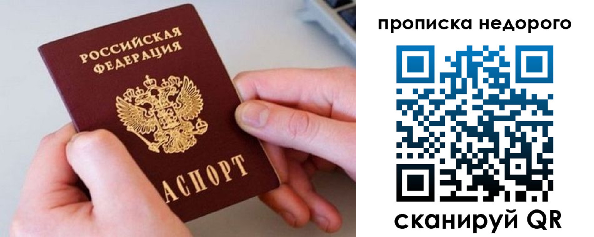 временная прописка в Наволоках